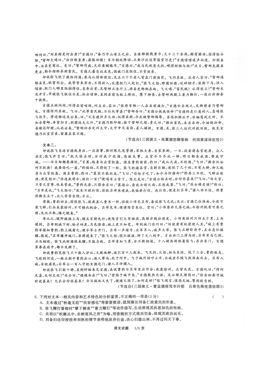 语文试卷陕西部分学校(陕晋宁青地区)天舟高考2026届高三12月联合质量检测(12.24-12.25).docx_第3页