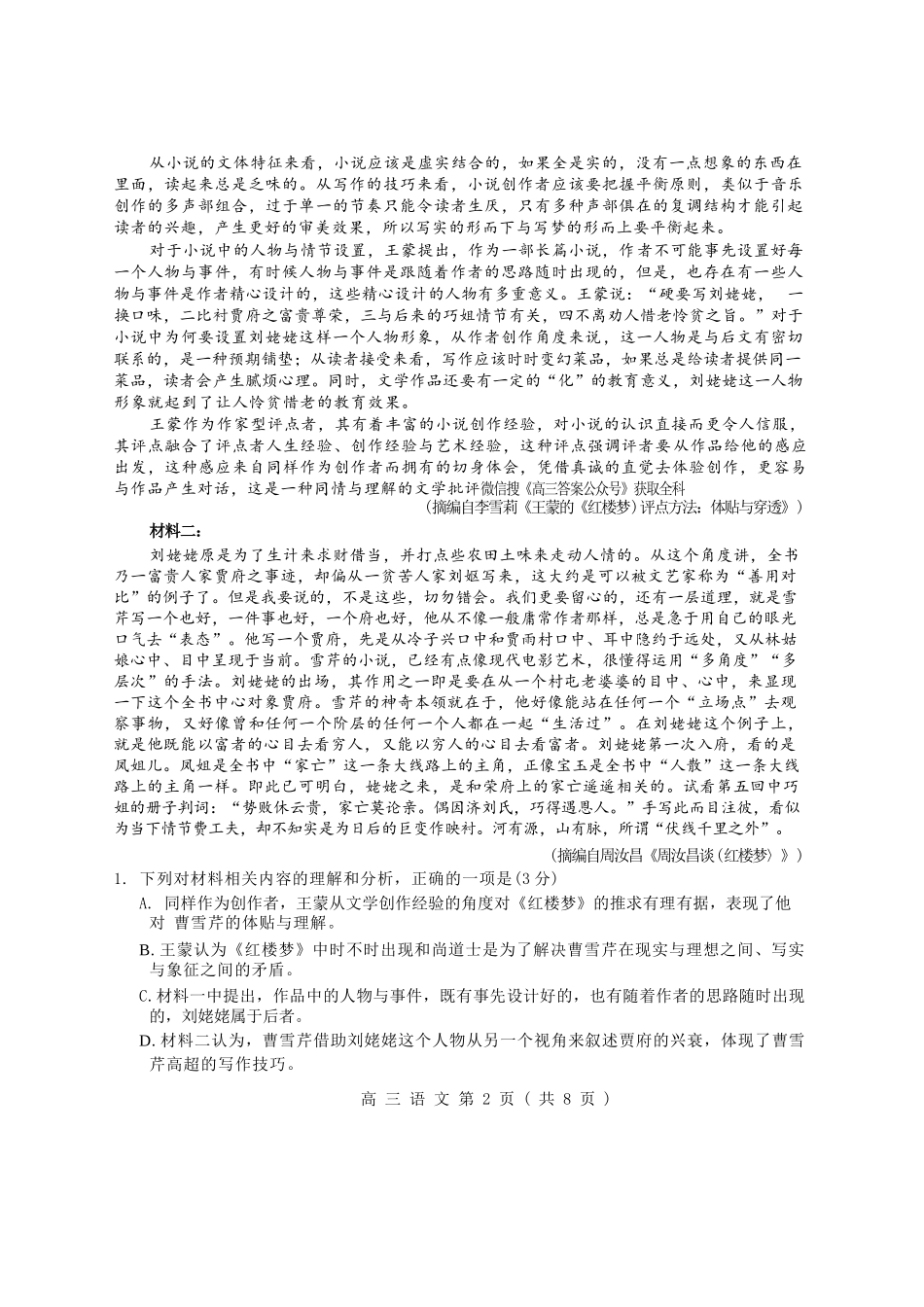 语文试卷四川乐山市高中2023级(2026届)高三年级第一次调查研究考试(乐山一调)(12.28-12.30).docx_第2页