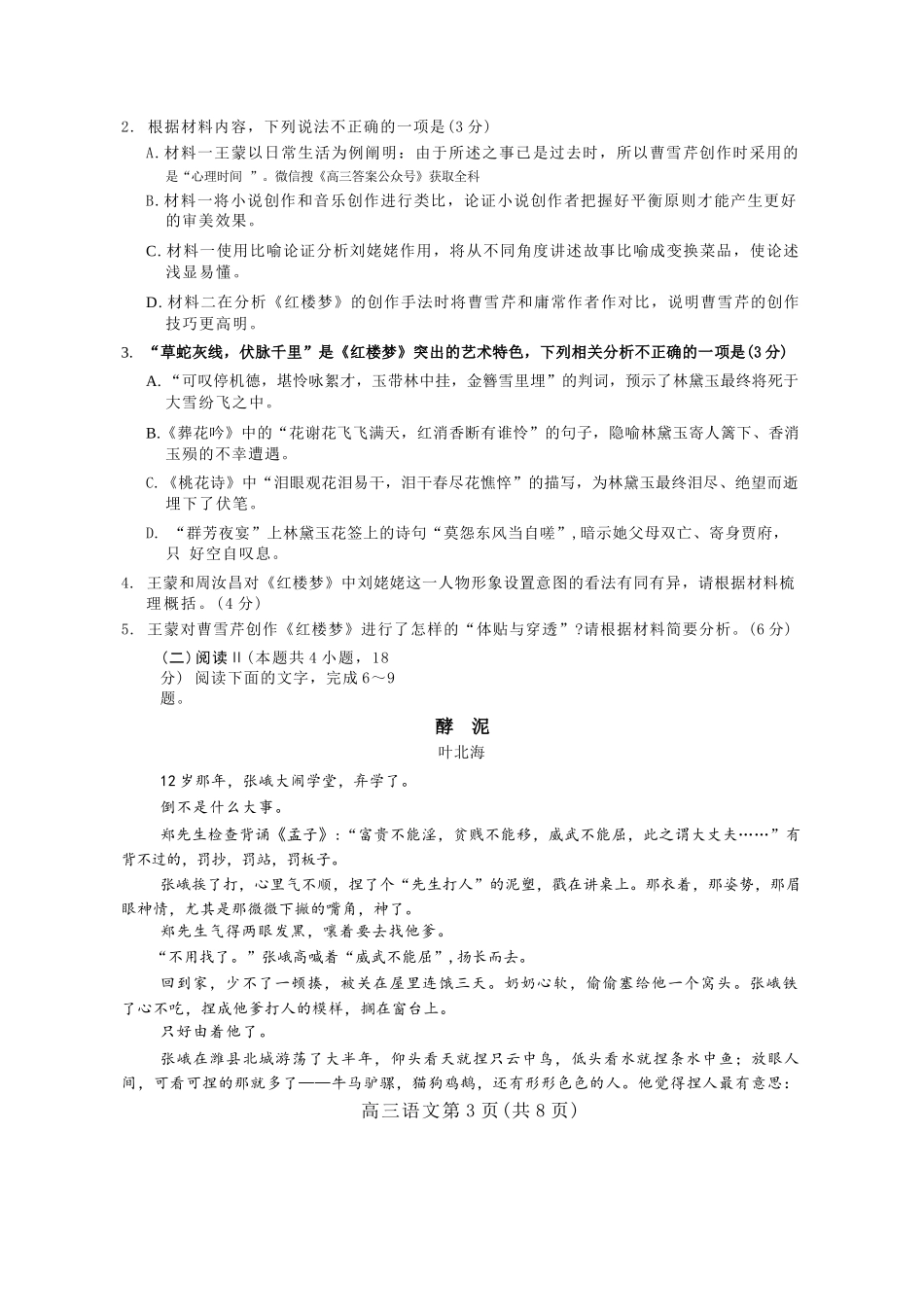 语文试卷四川乐山市高中2023级(2026届)高三年级第一次调查研究考试(乐山一调)(12.28-12.30).docx_第3页