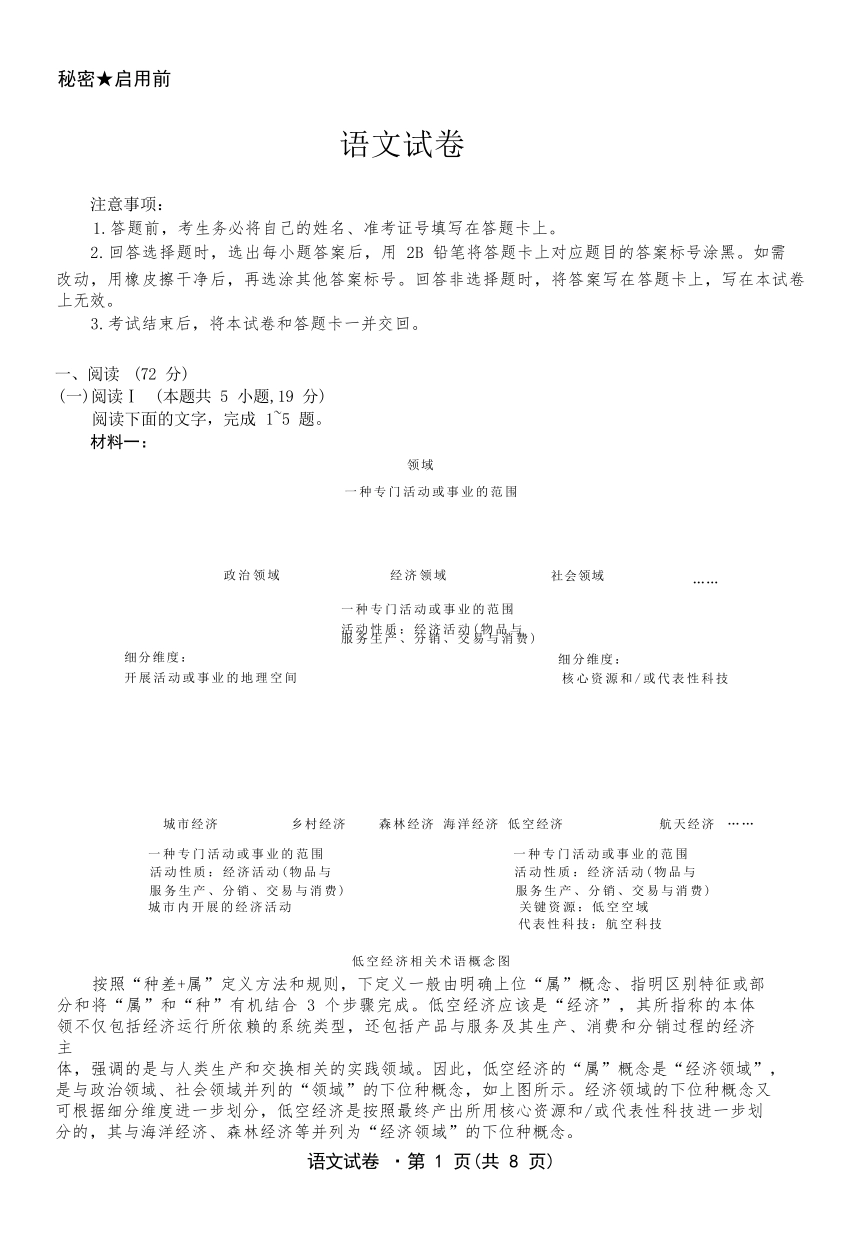语文试卷云南名校联盟2026届高三上学期第三次联考（12.25-12.26）.docx_第1页