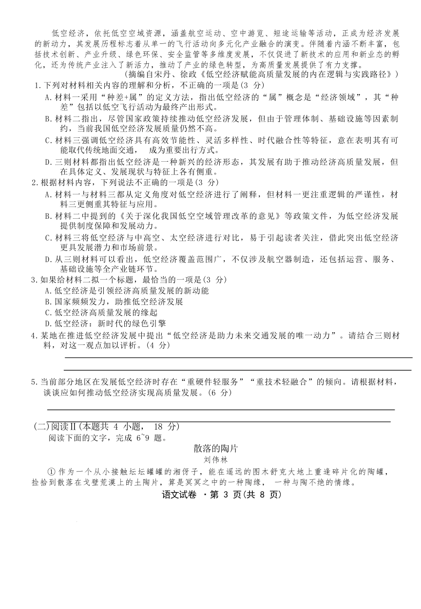 语文试卷云南名校联盟2026届高三上学期第三次联考（12.25-12.26）.docx_第3页
