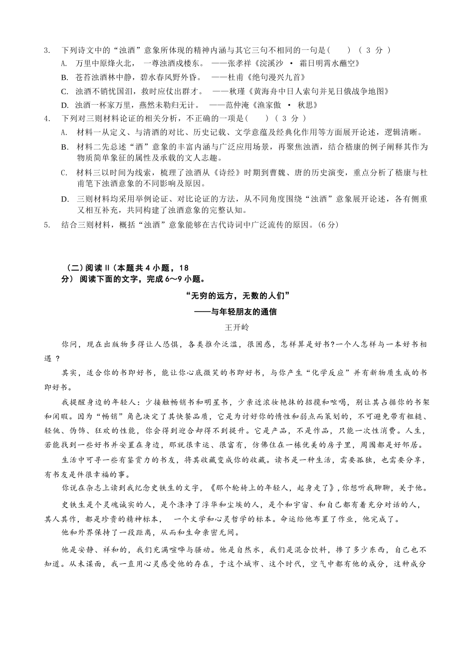 语文试卷重庆市七校联盟2026届高三年级12月二阶段12月联考（12.24-12.25）.docx_第3页