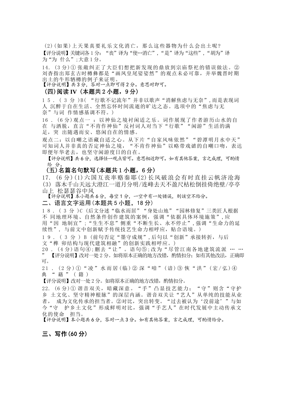 语文四川乐山市高中2023级(2026届)高三年级第一次调查研究考试(乐山一调)(12.28-12.30).docx_第2页
