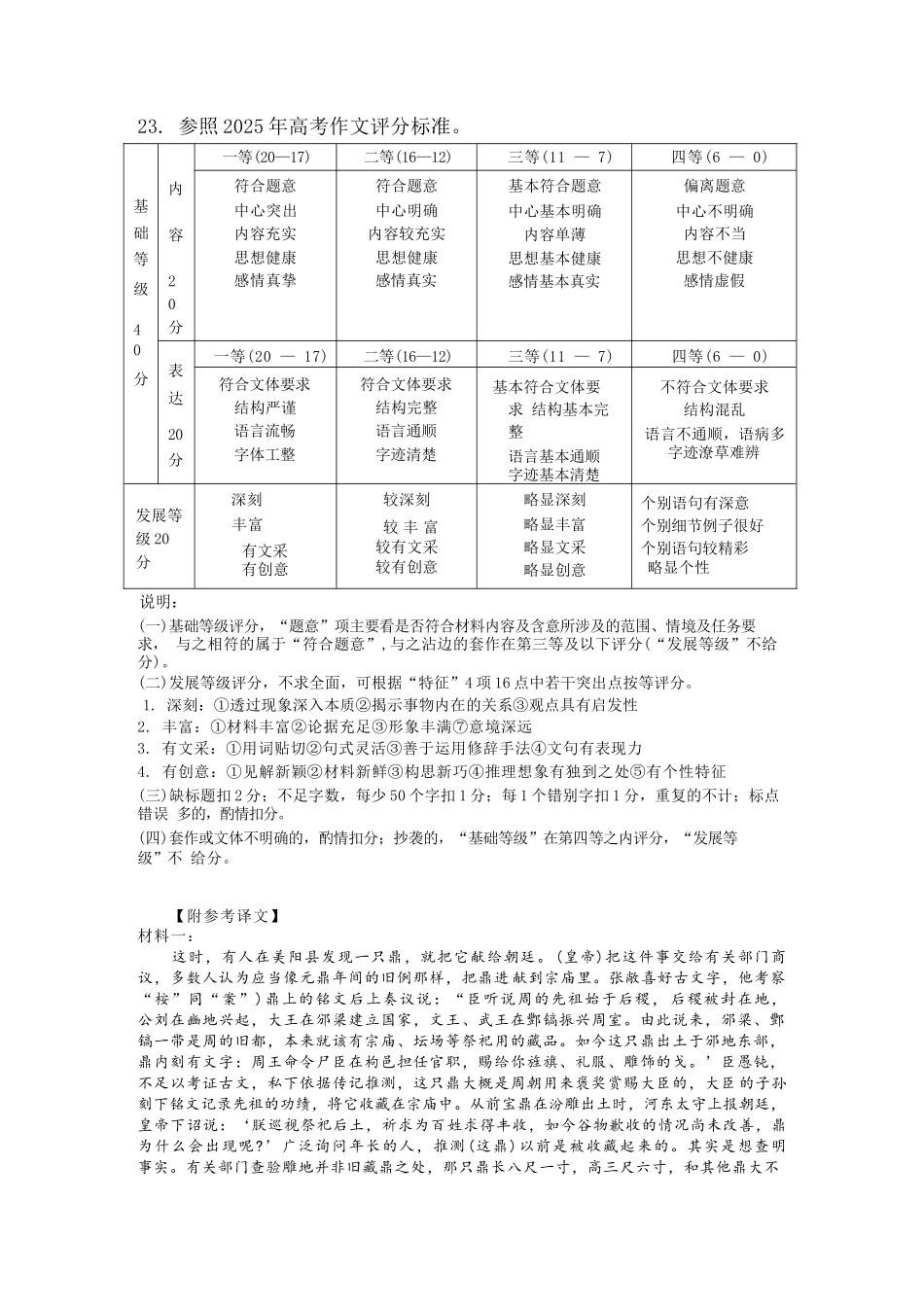语文四川乐山市高中2023级(2026届)高三年级第一次调查研究考试(乐山一调)(12.28-12.30).docx_第3页