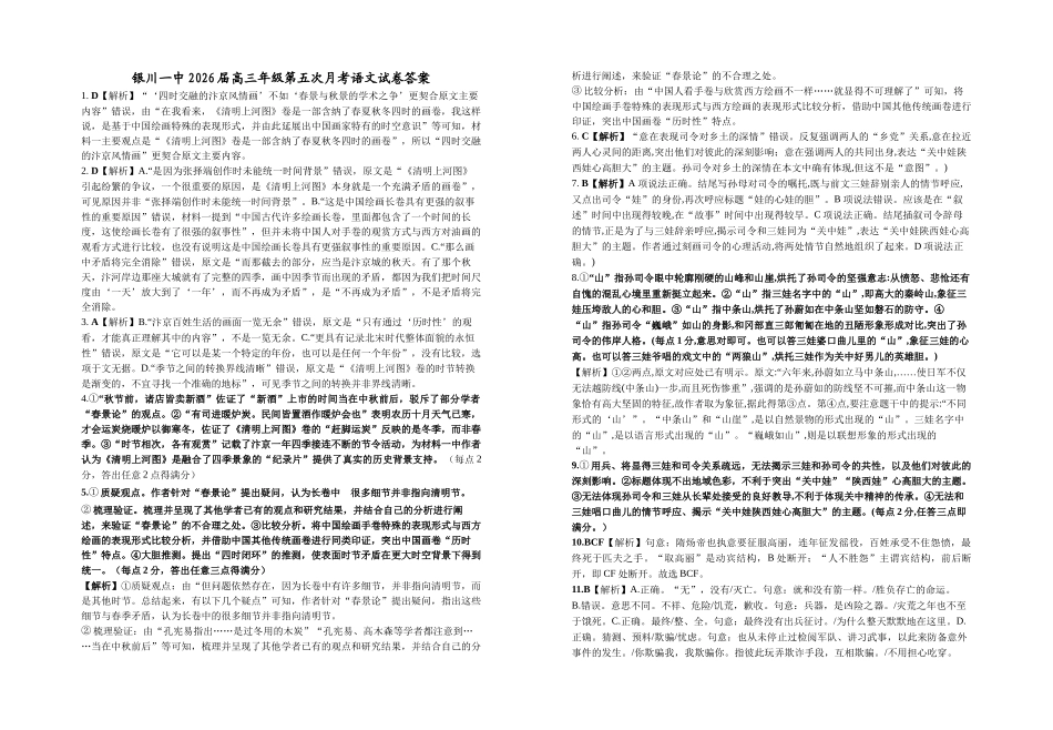 语文题卷答案宁夏回族自治区银川一中2026届高三年级上学期第五次月考（12.25左右）.docx_第1页