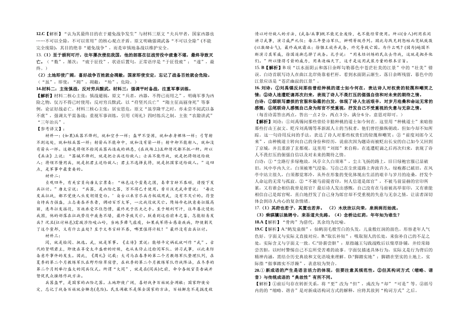 语文题卷答案宁夏回族自治区银川一中2026届高三年级上学期第五次月考（12.25左右）.docx_第2页
