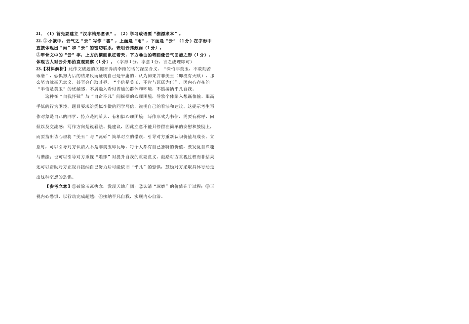 语文题卷答案宁夏回族自治区银川一中2026届高三年级上学期第五次月考（12.25左右）.docx_第3页