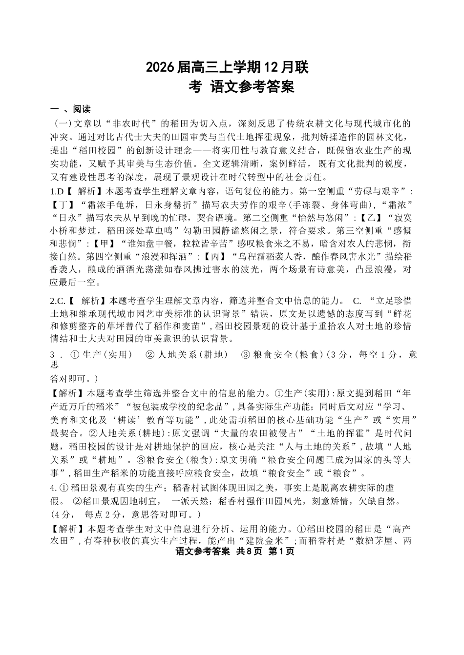 语文详解解析答案河南安鹤新联盟2025-2026学年2026届高三上学期12月联考(12.15-12.16).docx_第1页