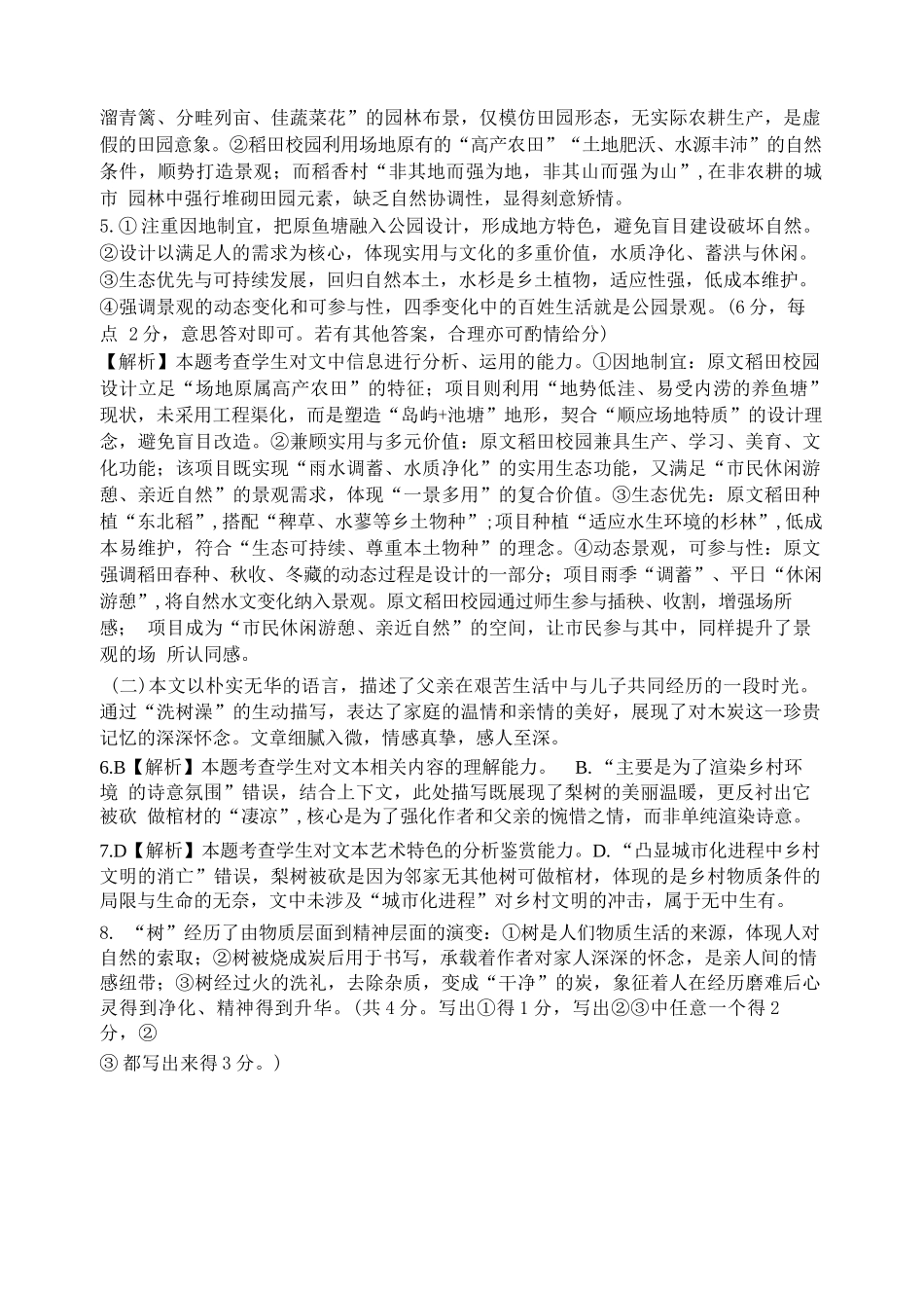 语文详解解析答案河南安鹤新联盟2025-2026学年2026届高三上学期12月联考(12.15-12.16).docx_第2页