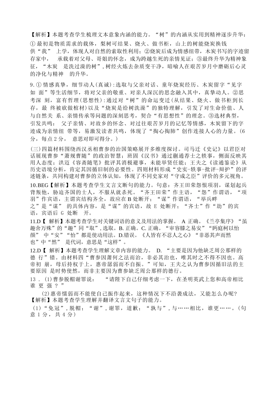 语文详解解析答案河南安鹤新联盟2025-2026学年2026届高三上学期12月联考(12.15-12.16).docx_第3页
