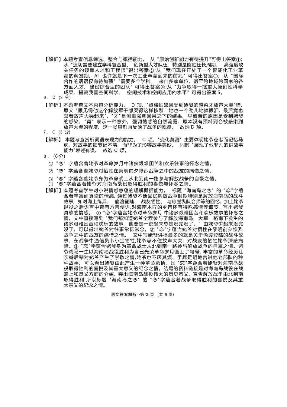 语文云南红河州、文山州2026届高中毕业生第一次复习统一检测(红河文山一统)(12.23-12.25).docx_第2页