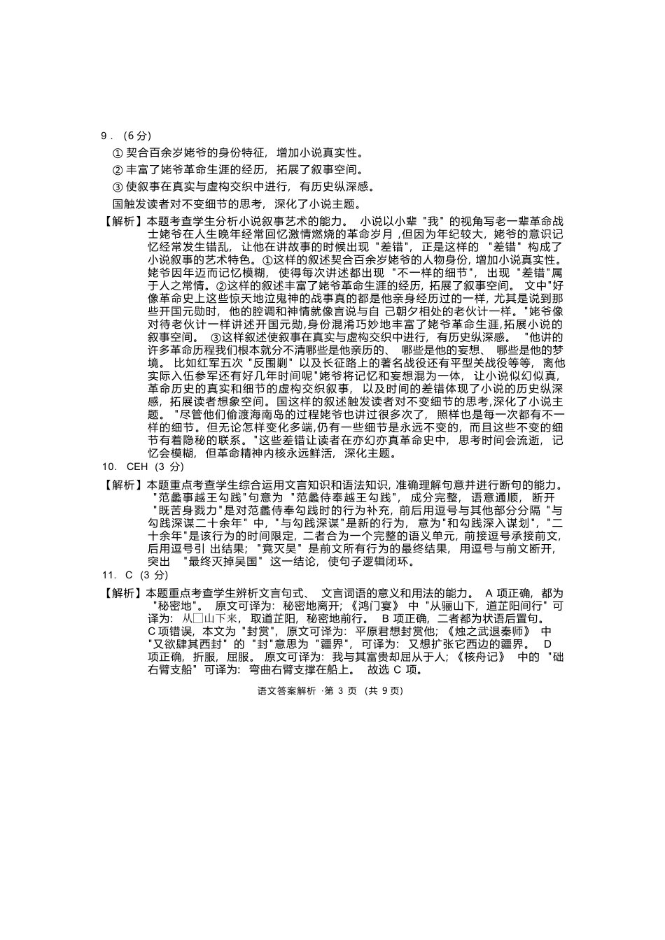 语文云南红河州、文山州2026届高中毕业生第一次复习统一检测(红河文山一统)(12.23-12.25).docx_第3页