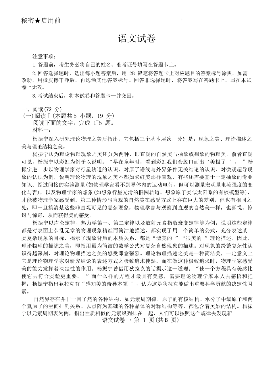 语文云南名校联盟2025-2026学年高三上学期第四次联考模拟预测（1.5-1.6）.docx_第1页