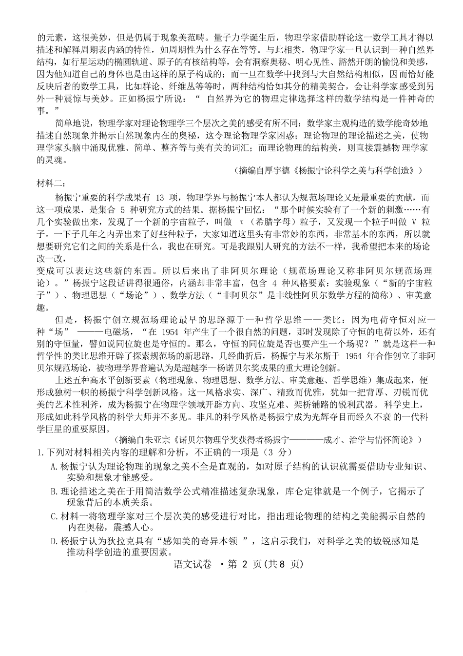 语文云南名校联盟2025-2026学年高三上学期第四次联考模拟预测（1.5-1.6）.docx_第2页