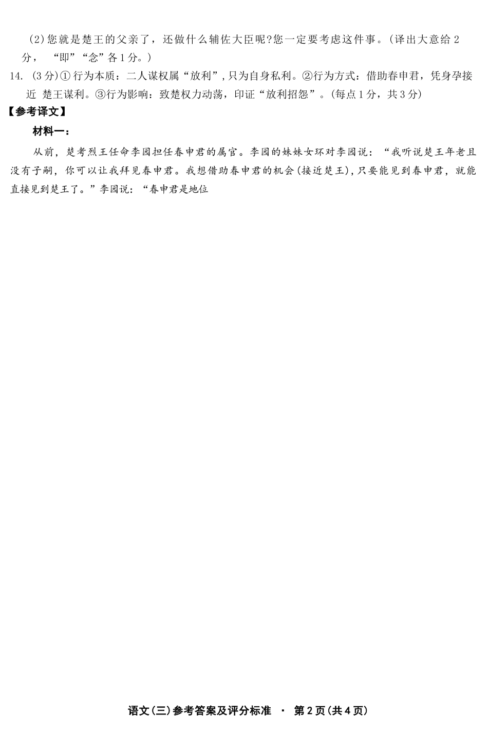 语文云南名校联盟2026届高三上学期第三次联考（12.25-12.26）.docx_第2页