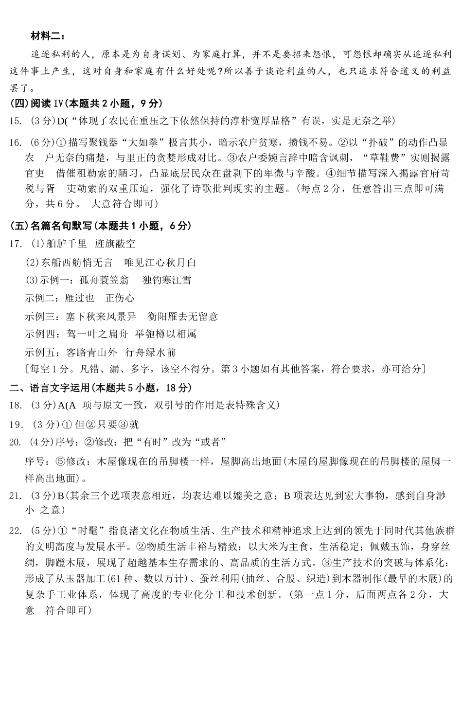 语文云南名校联盟2026届高三上学期第三次联考（12.25-12.26）.docx_第3页