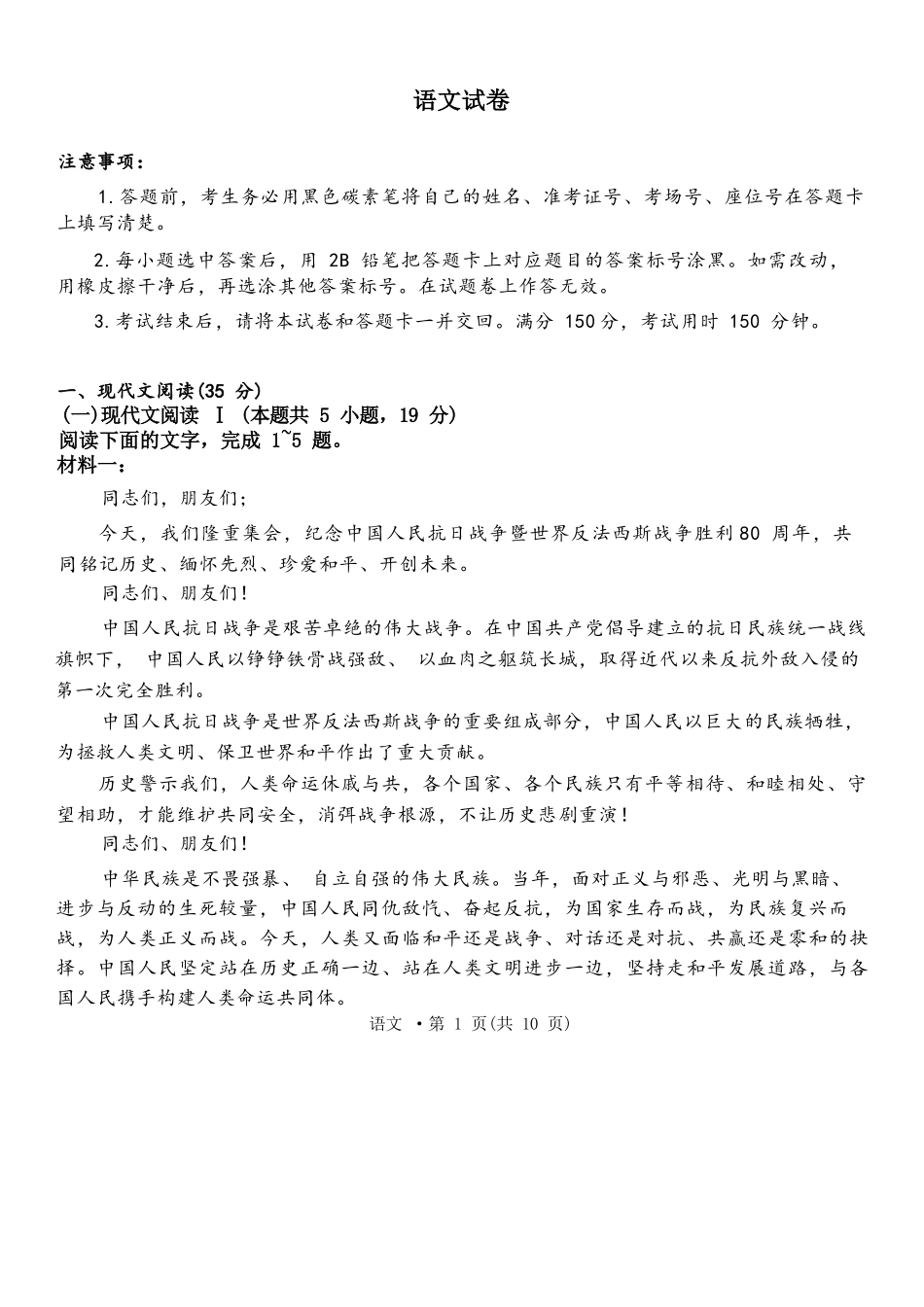 语文云南云南师大附中2026届高考适应性月考卷（六）(12.29-12.30).docx_第1页
