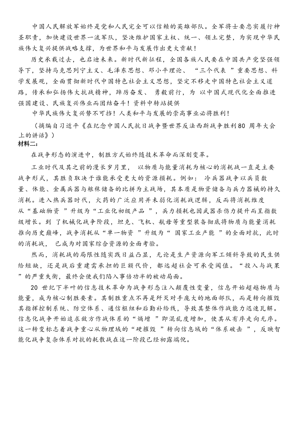 语文云南云南师大附中2026届高考适应性月考卷（六）(12.29-12.30).docx_第2页