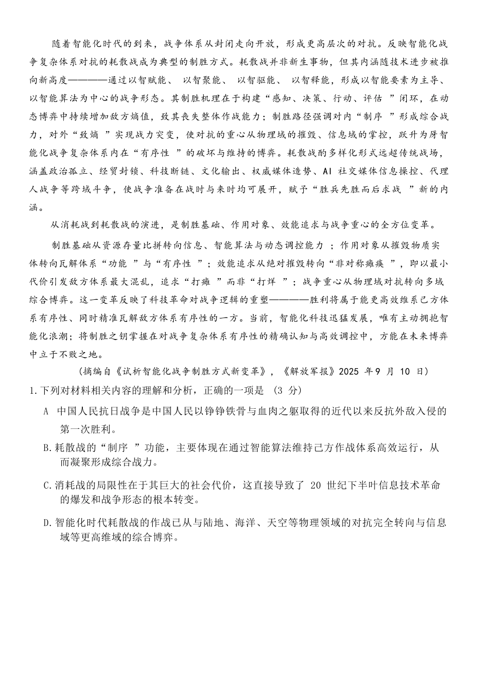 语文云南云南师大附中2026届高考适应性月考卷（六）(12.29-12.30).docx_第3页