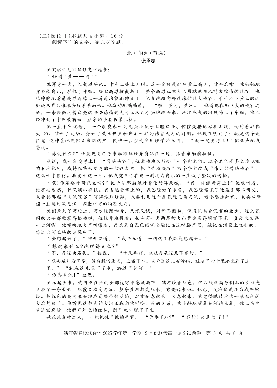 语文浙江名校联合体2025学年第一学期高一年级12月份联考（12.24-12.26）.docx_第3页