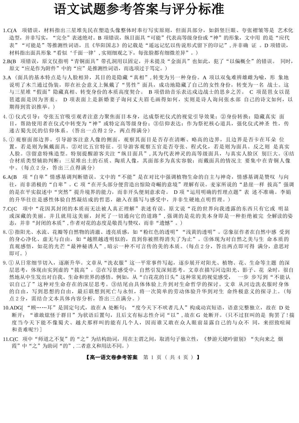 语文浙江强基联盟2025年12月高一上学期12月联考（12.23-12.24）.docx_第1页