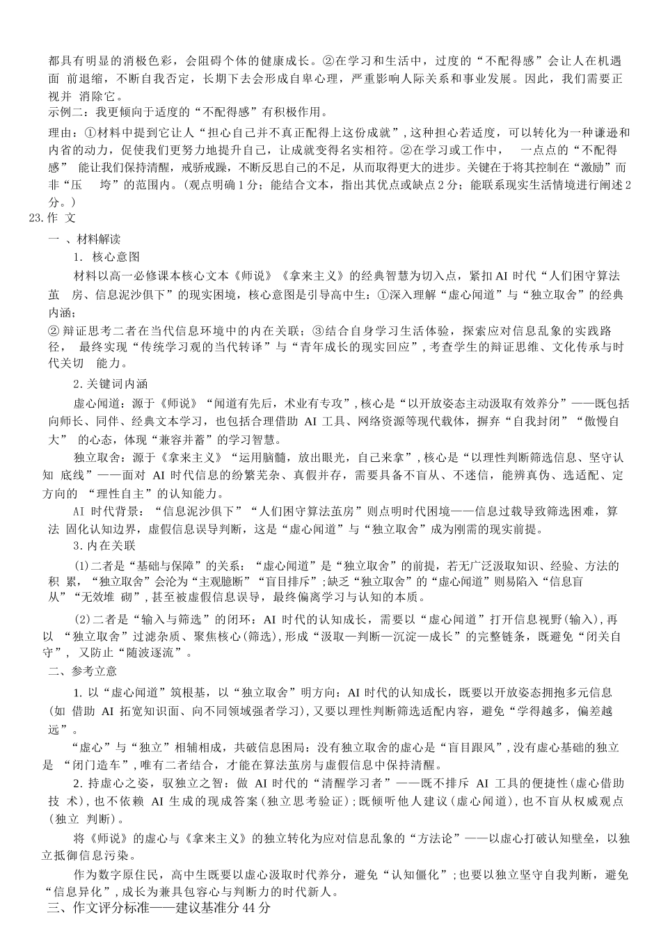 语文浙江强基联盟2025年12月高一上学期12月联考（12.23-12.24）.docx_第3页