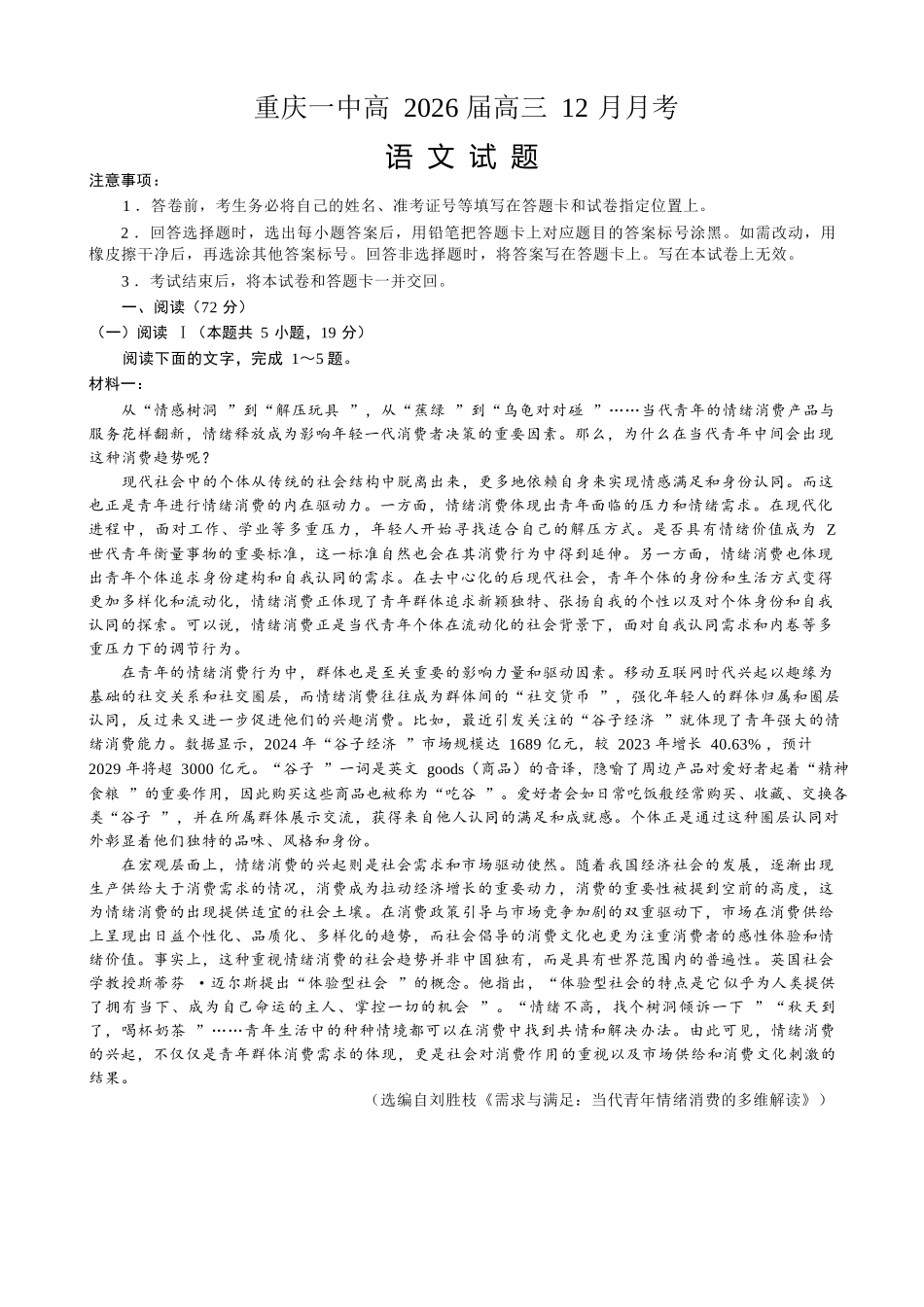语文重庆市第一中学校搞2026届高三年级上学期12月月考（12.26-12.27）.docx_第1页