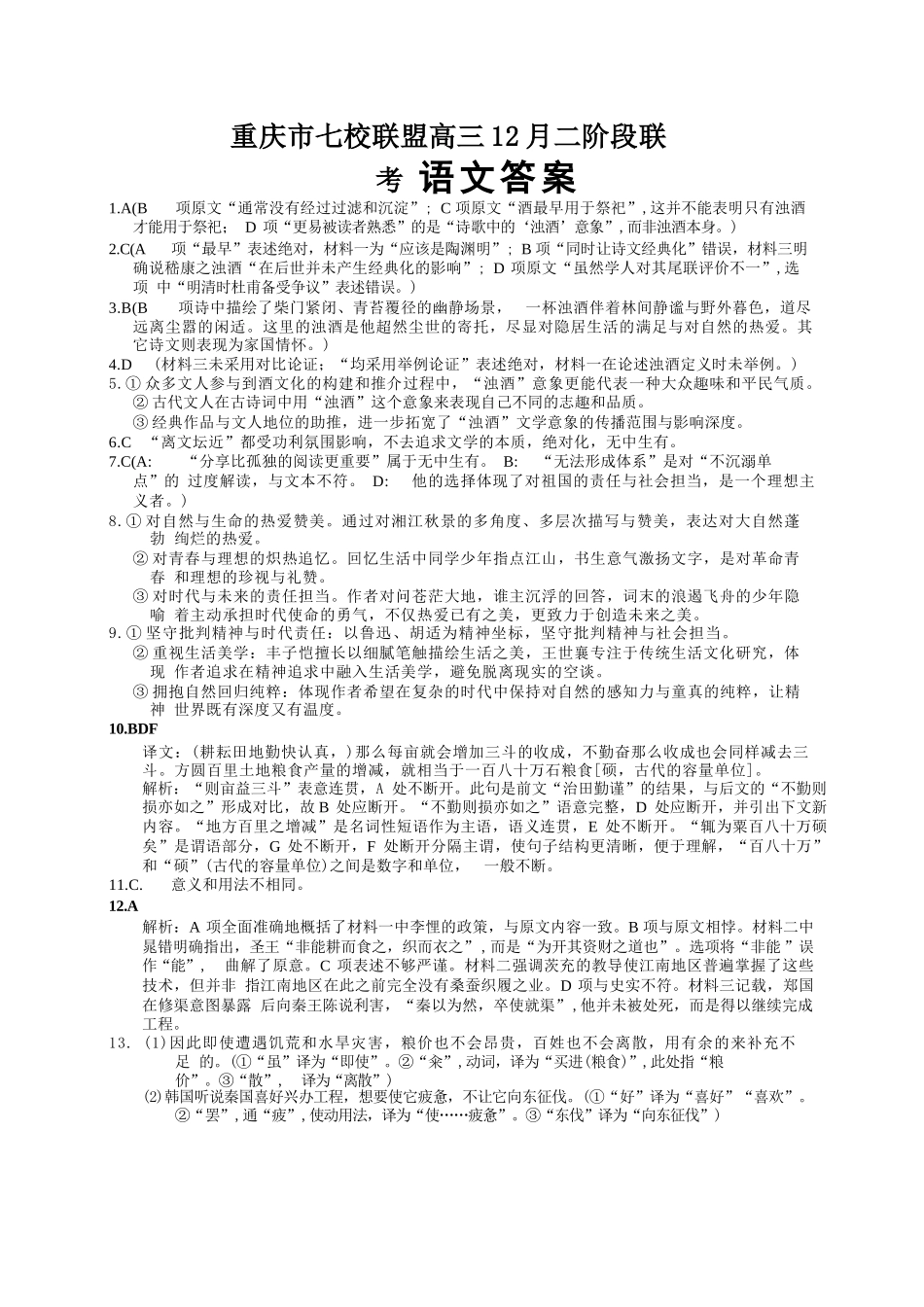 语文重庆市七校联盟2026届高三年级12月二阶段12月联考（12.24-12.25）.docx_第1页