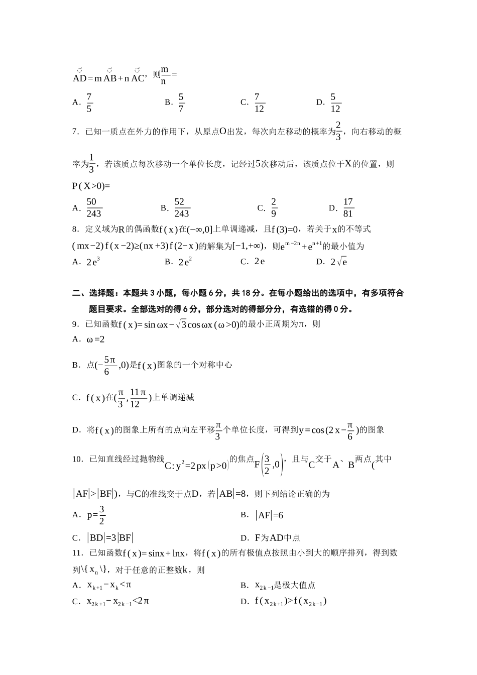 玉溪一中2025一2026学年上学期高三适应性测试（十）数学.docx_第2页