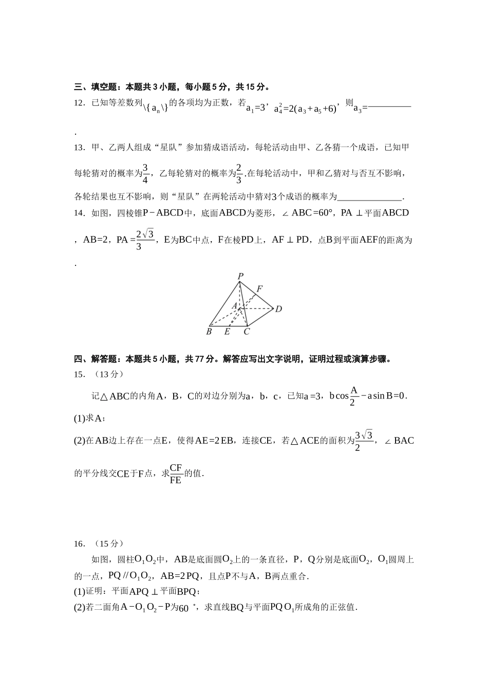 玉溪一中2025一2026学年上学期高三适应性测试（十）数学.docx_第3页