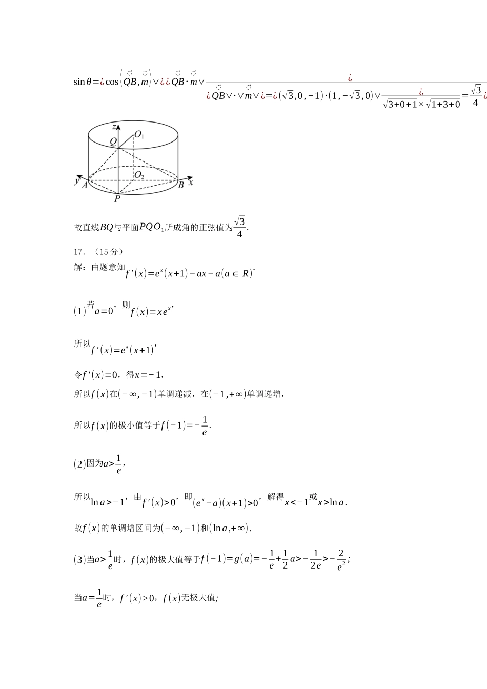 玉溪一中2025一2026学年上学期高三适应性测试（十）数学答案.docx_第3页