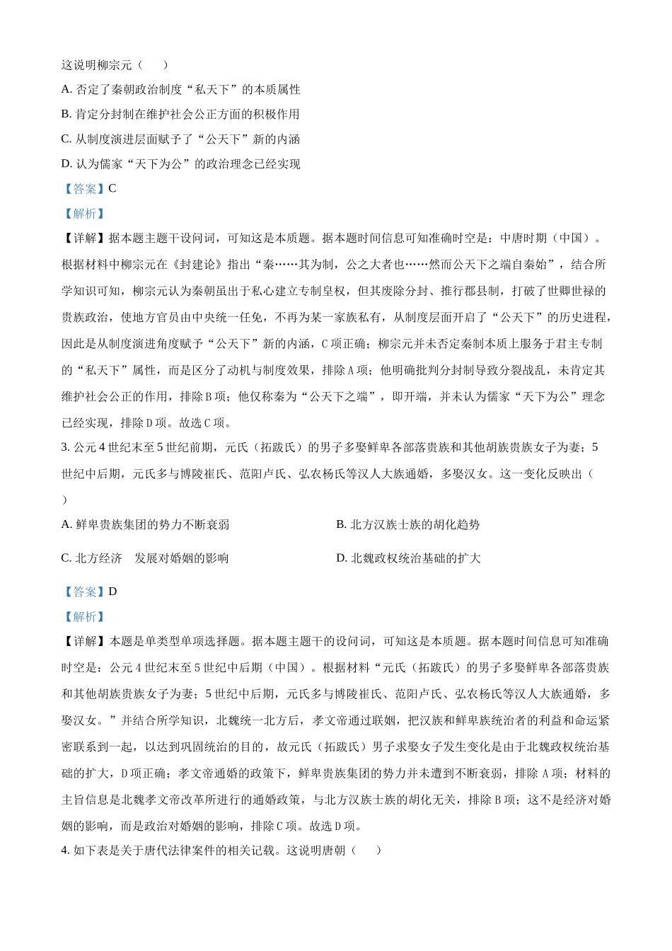 云南文山市第一中学2025-2026学年高二上学期12月月考历史试题（解析版）.docx_第2页