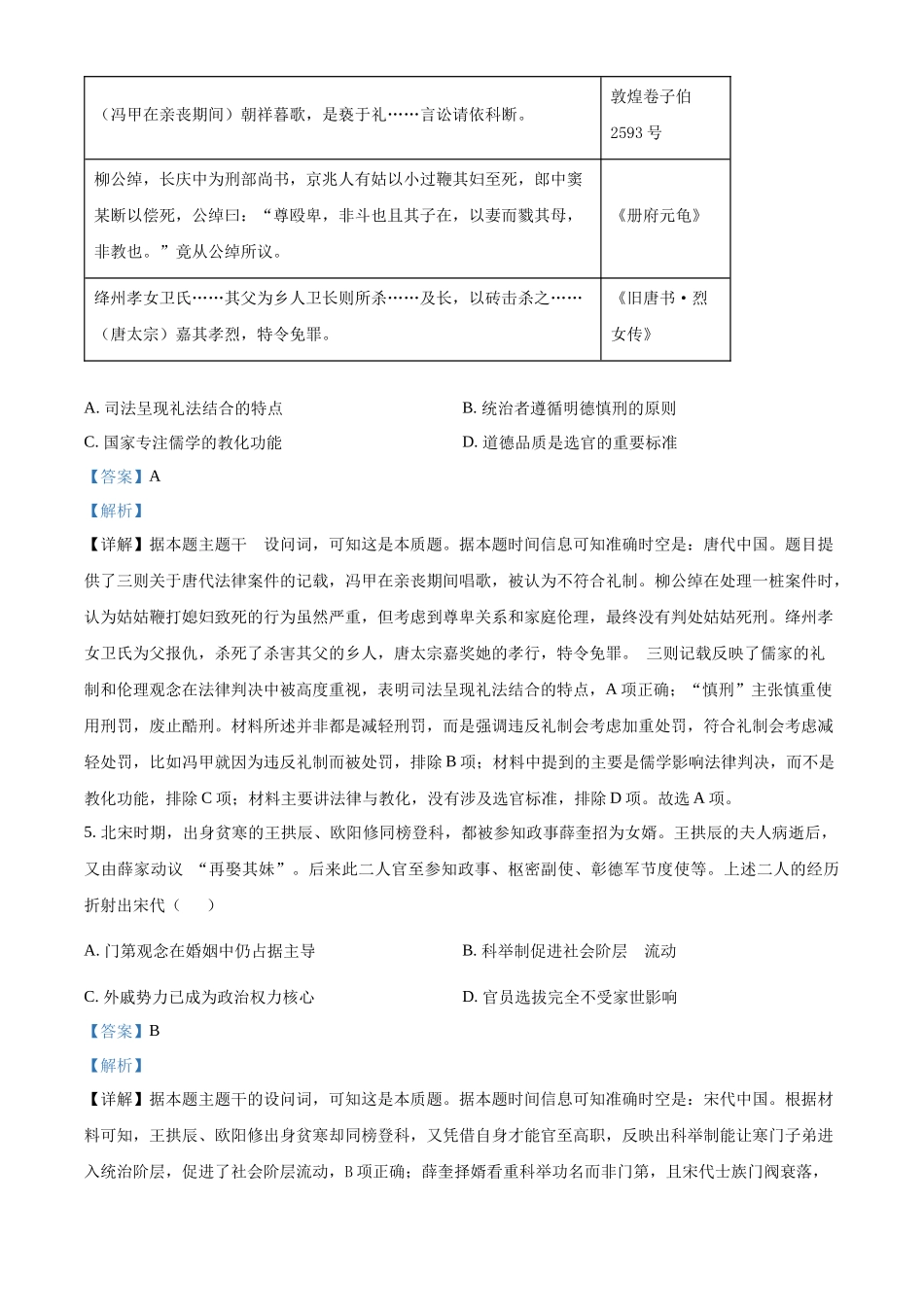 云南文山市第一中学2025-2026学年高二上学期12月月考历史试题（解析版）.docx_第3页