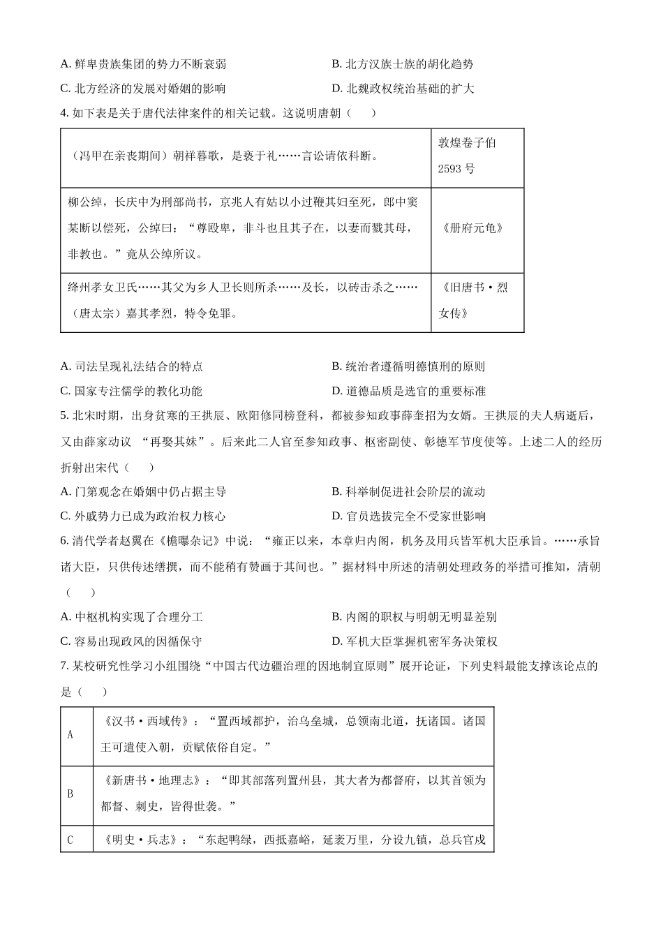 云南文山市第一中学2025-2026学年高二上学期12月月考历史试题（原卷版）.docx_第2页