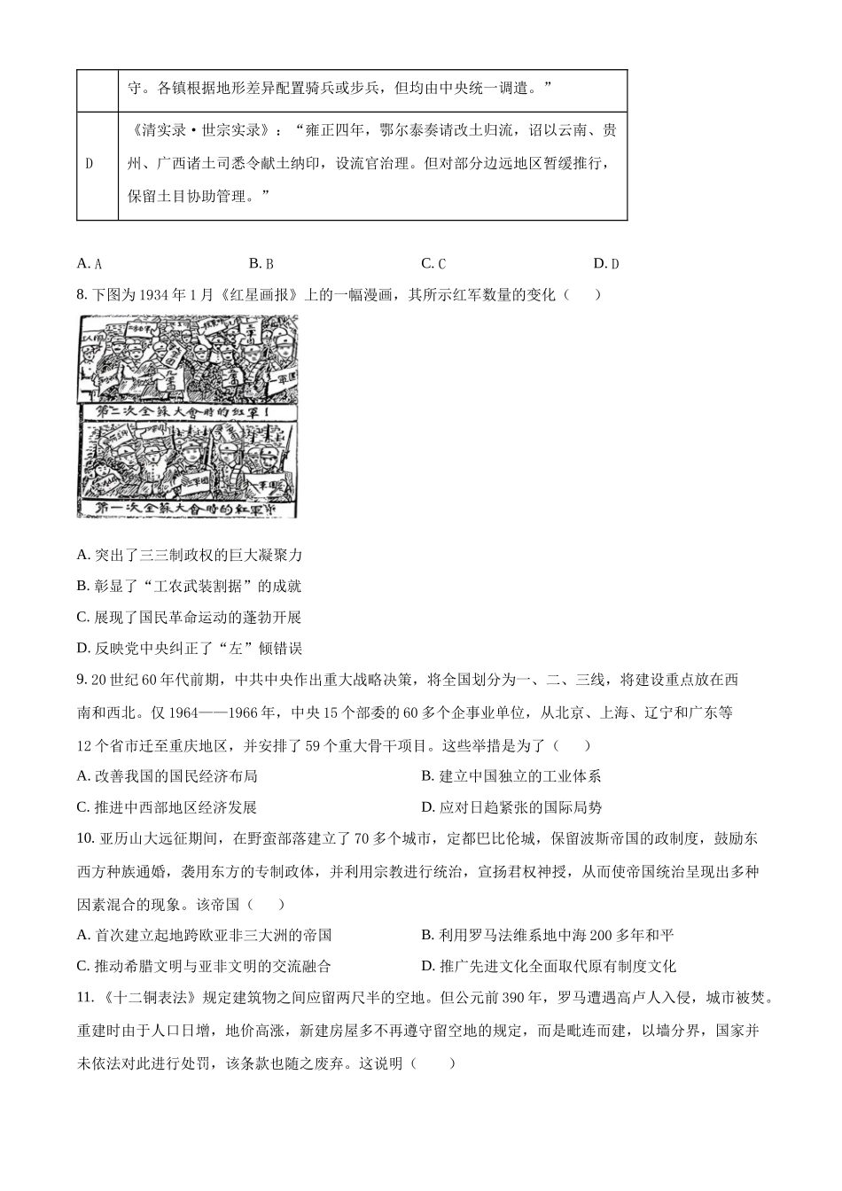 云南文山市第一中学2025-2026学年高二上学期12月月考历史试题（原卷版）.docx_第3页