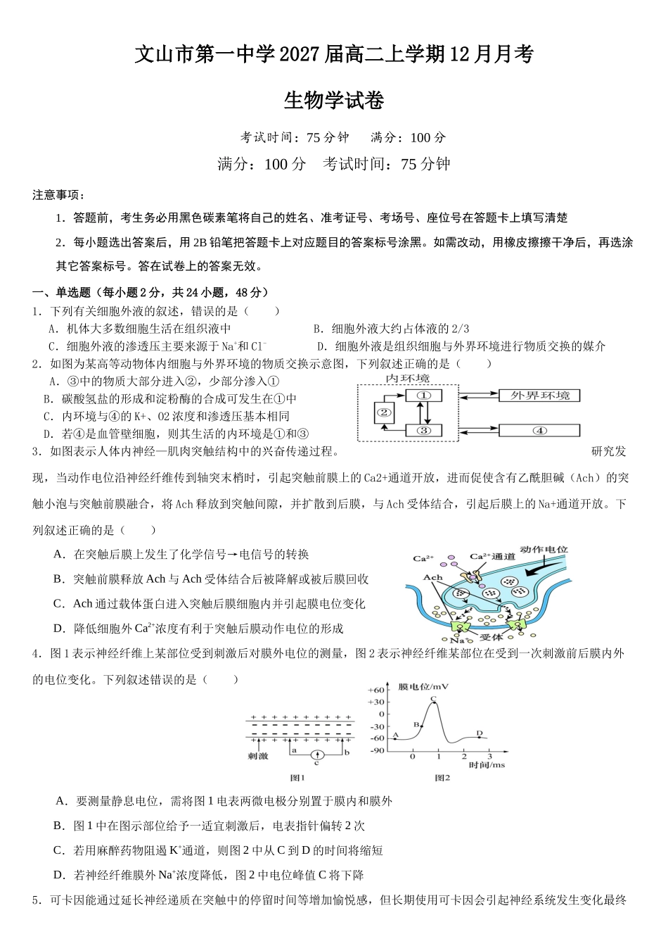 云南文山市第一中学2025-2026学年高二上学期12月月考生物试题.docx_第1页