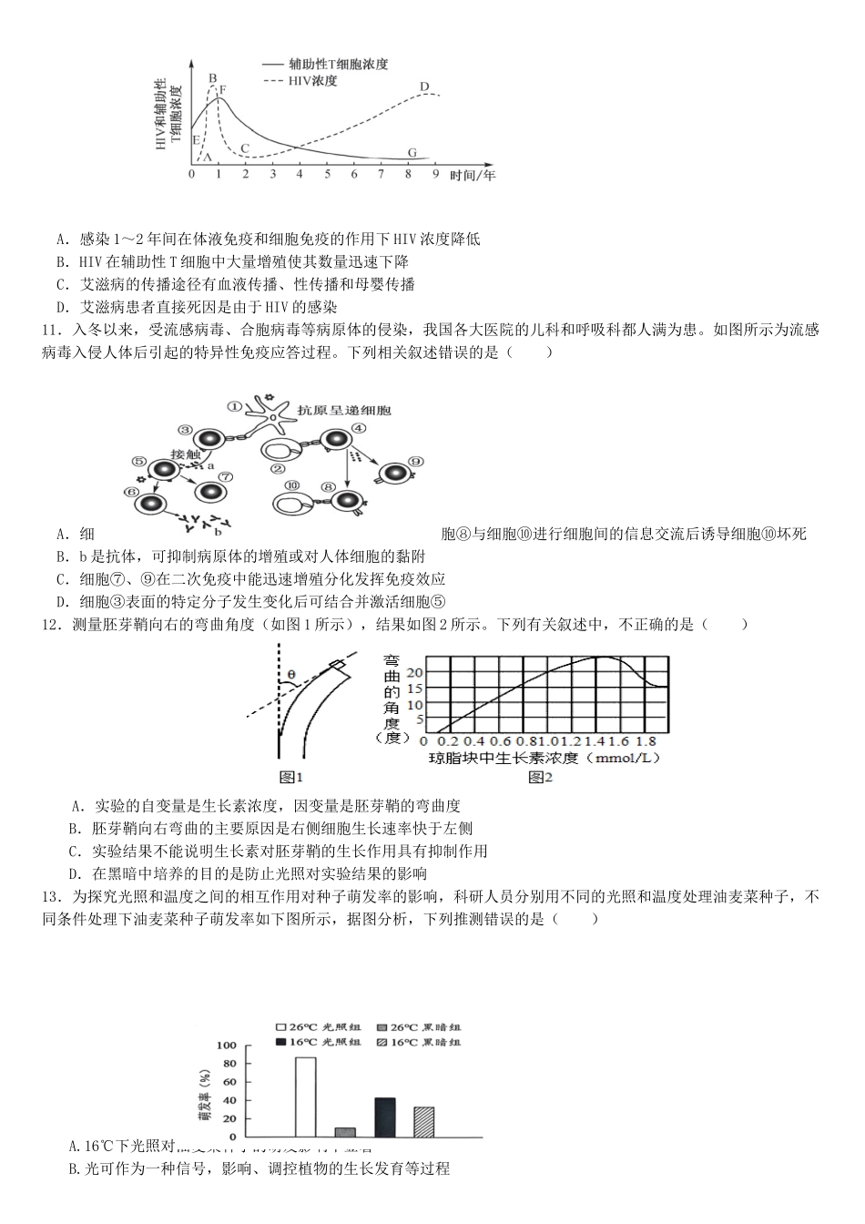 云南文山市第一中学2025-2026学年高二上学期12月月考生物试题.docx_第3页