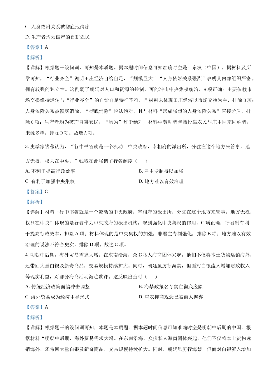 云南文山壮族苗族自治州文山市文山市第一中学2025-2026学年高一上学期12月月考历史试题（解析版）.docx_第2页