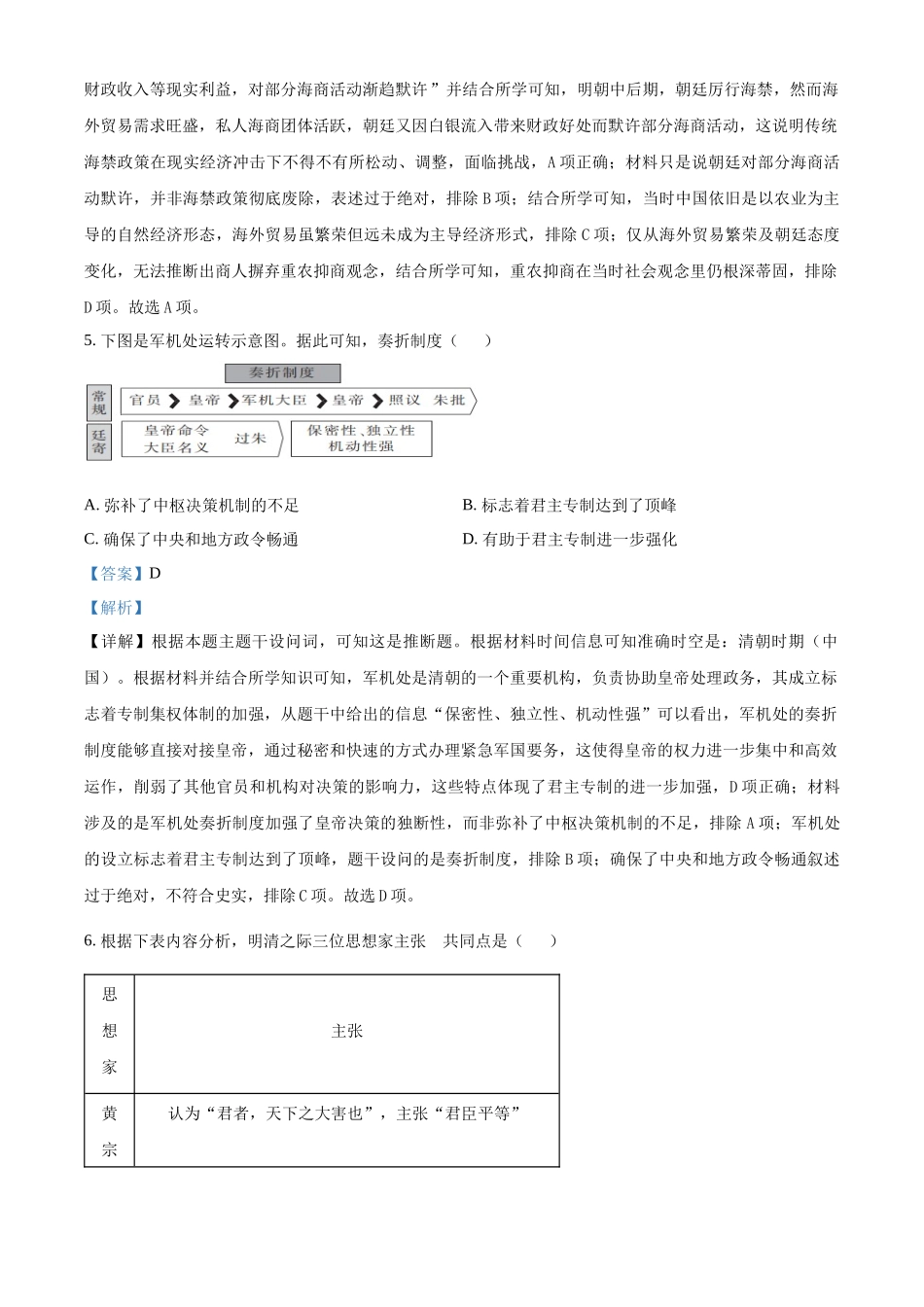 云南文山壮族苗族自治州文山市文山市第一中学2025-2026学年高一上学期12月月考历史试题（解析版）.docx_第3页