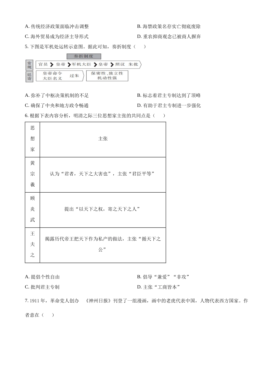 云南文山壮族苗族自治州文山市文山市第一中学2025-2026学年高一上学期12月月考历史试题（原卷版）.docx_第2页