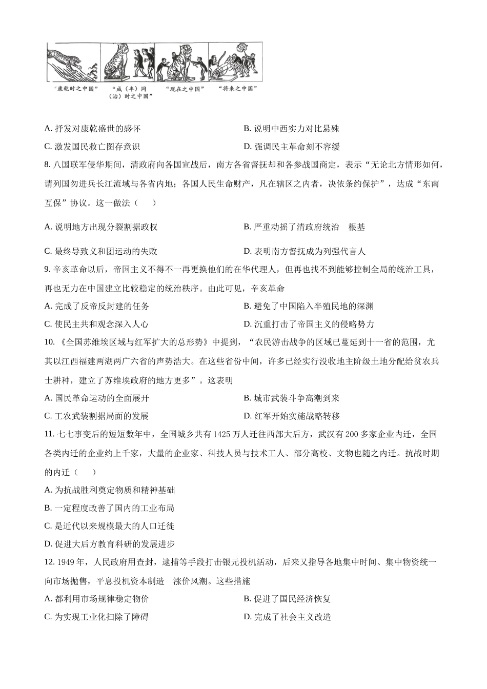 云南文山壮族苗族自治州文山市文山市第一中学2025-2026学年高一上学期12月月考历史试题（原卷版）.docx_第3页