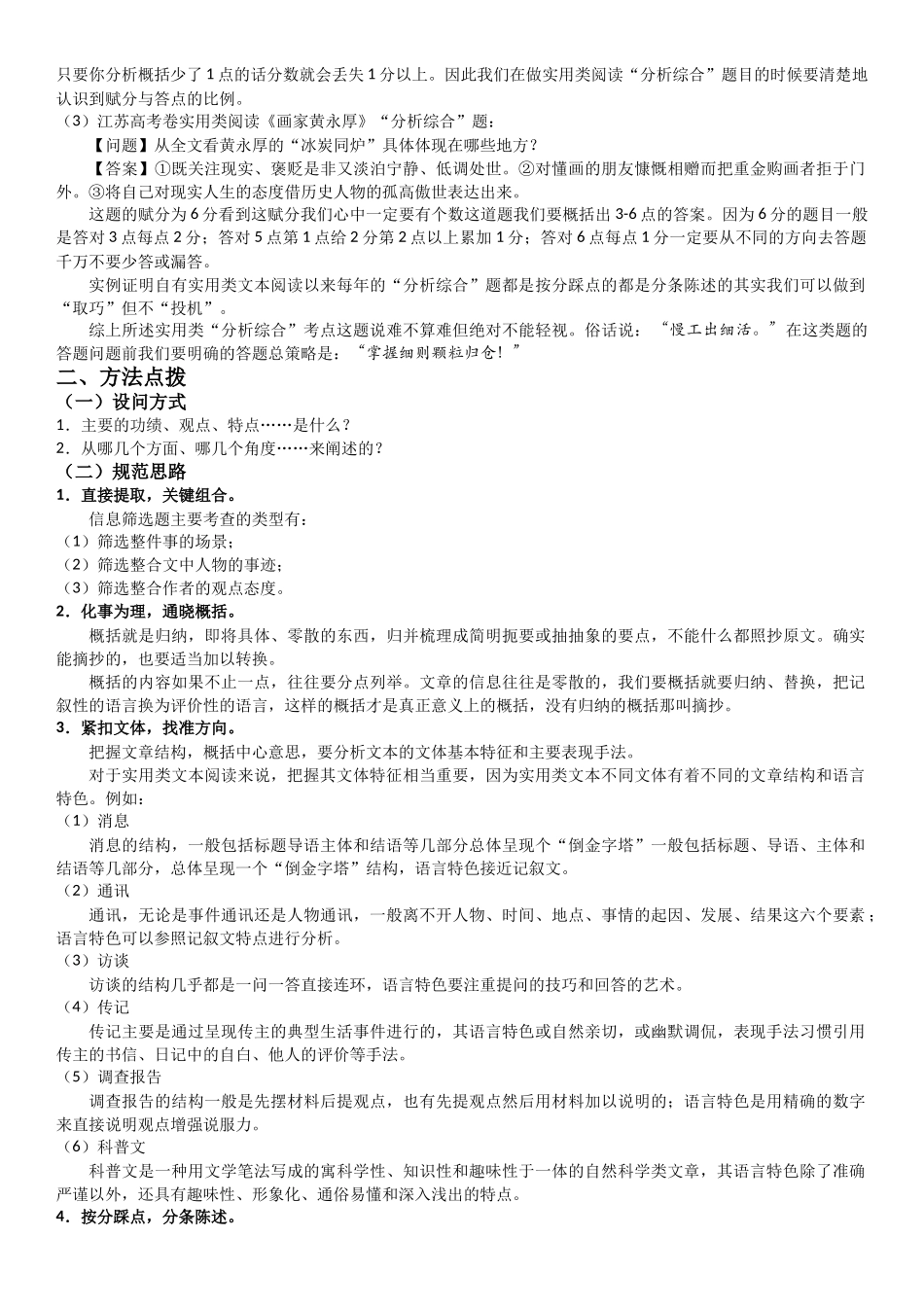 赠送：现代文阅读1之分析题分析.docx_第3页
