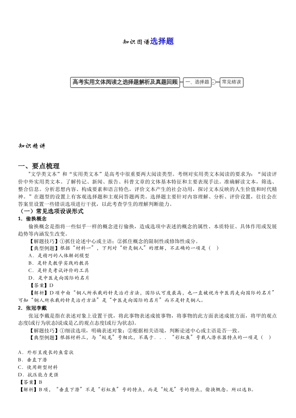 赠送：现代文阅读2之选择题解析.docx_第1页