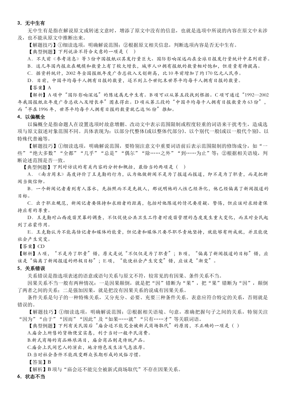 赠送：现代文阅读2之选择题解析.docx_第2页
