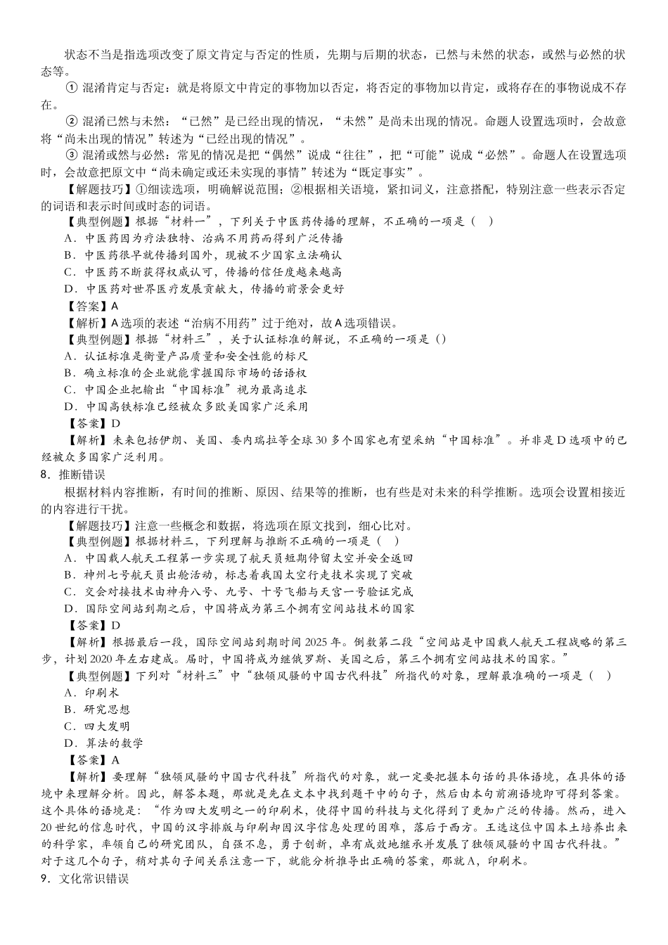 赠送：现代文阅读2之选择题解析.docx_第3页