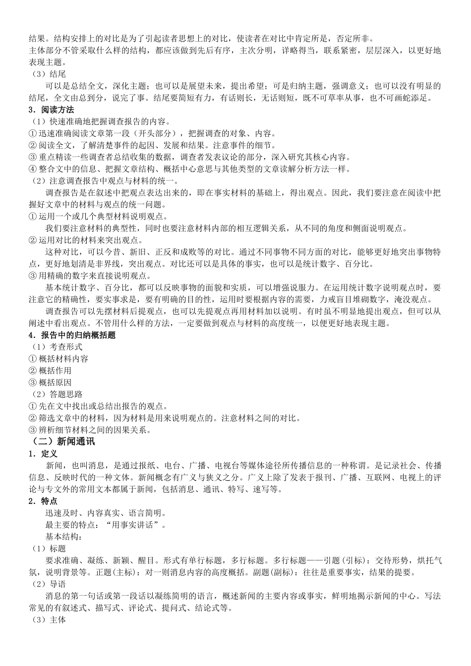 赠送：现代文阅读3之归纳概括题.docx_第2页