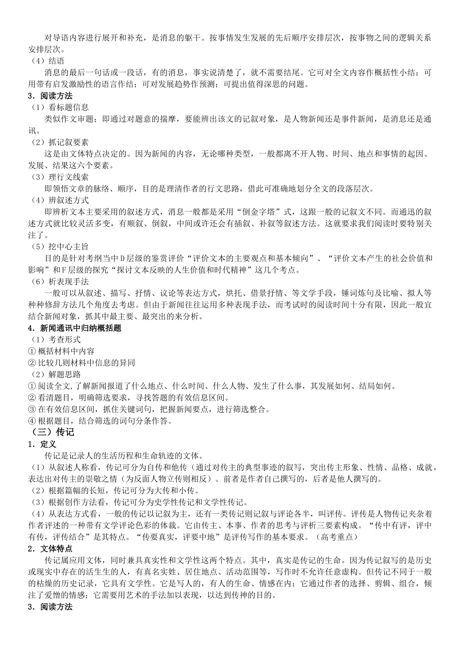 赠送：现代文阅读3之归纳概括题.docx_第3页