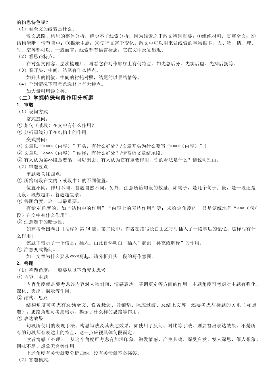 赠送：现代文阅读4之结构思路题.docx_第3页