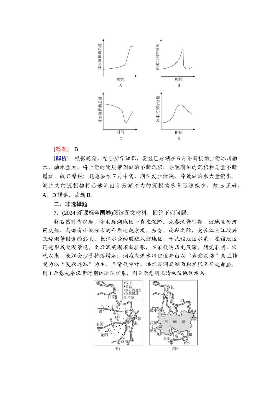 真题专练4地球上的水.doc_第3页