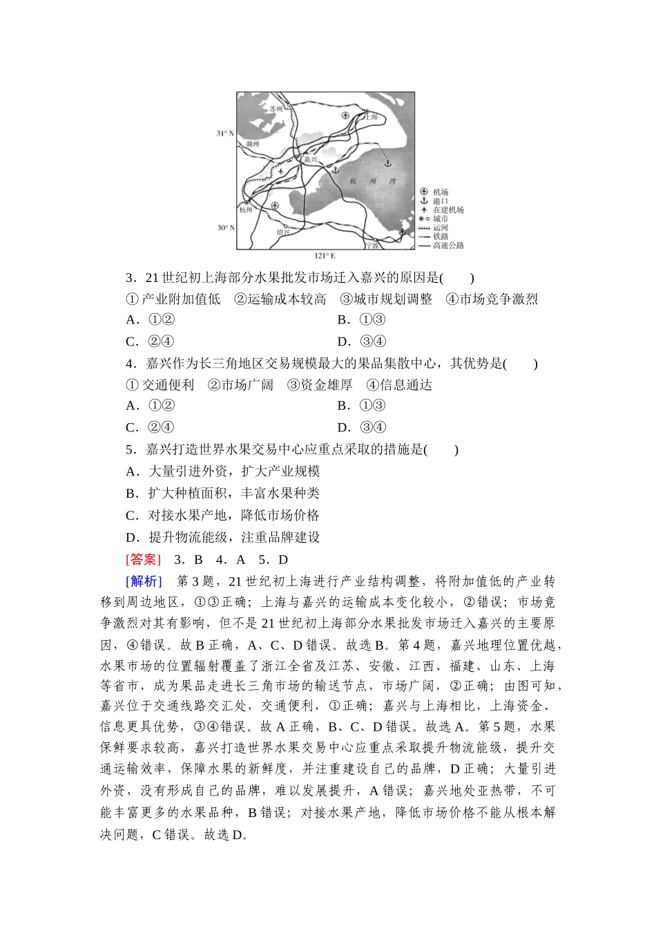 真题专练12服务业区位因素及其变化.doc_第2页